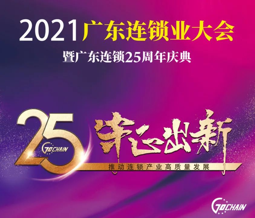 再奪殊榮！天福榮獲廣東省領(lǐng)軍連鎖企業(yè)