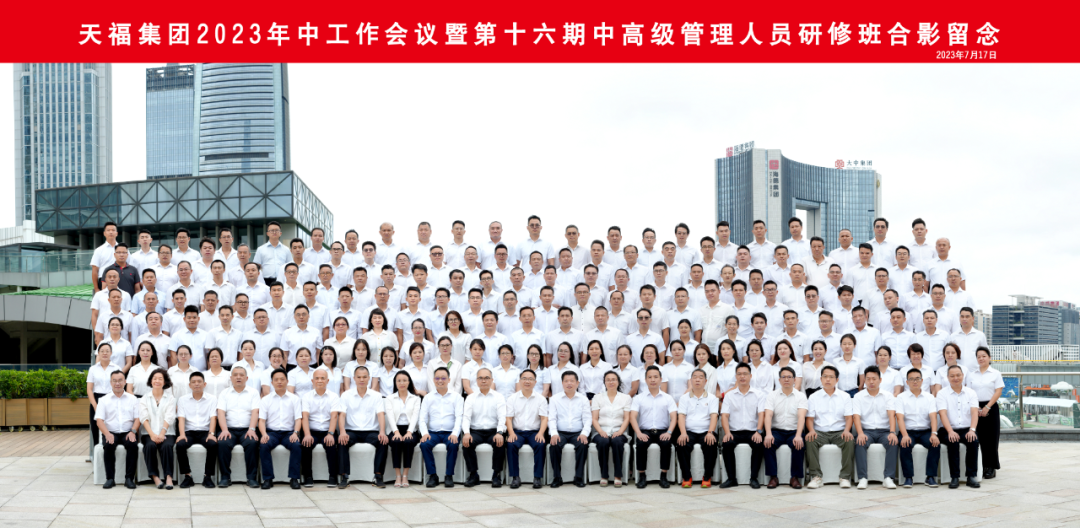 業(yè)務(wù)聚焦，再創(chuàng)輝煌！天福集團(tuán)召開2023年中工作會議