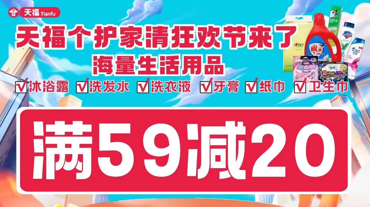 天?！?jìng)€(gè)護(hù)家清狂歡節(jié)」精彩回顧，門店嗨購引熱潮！