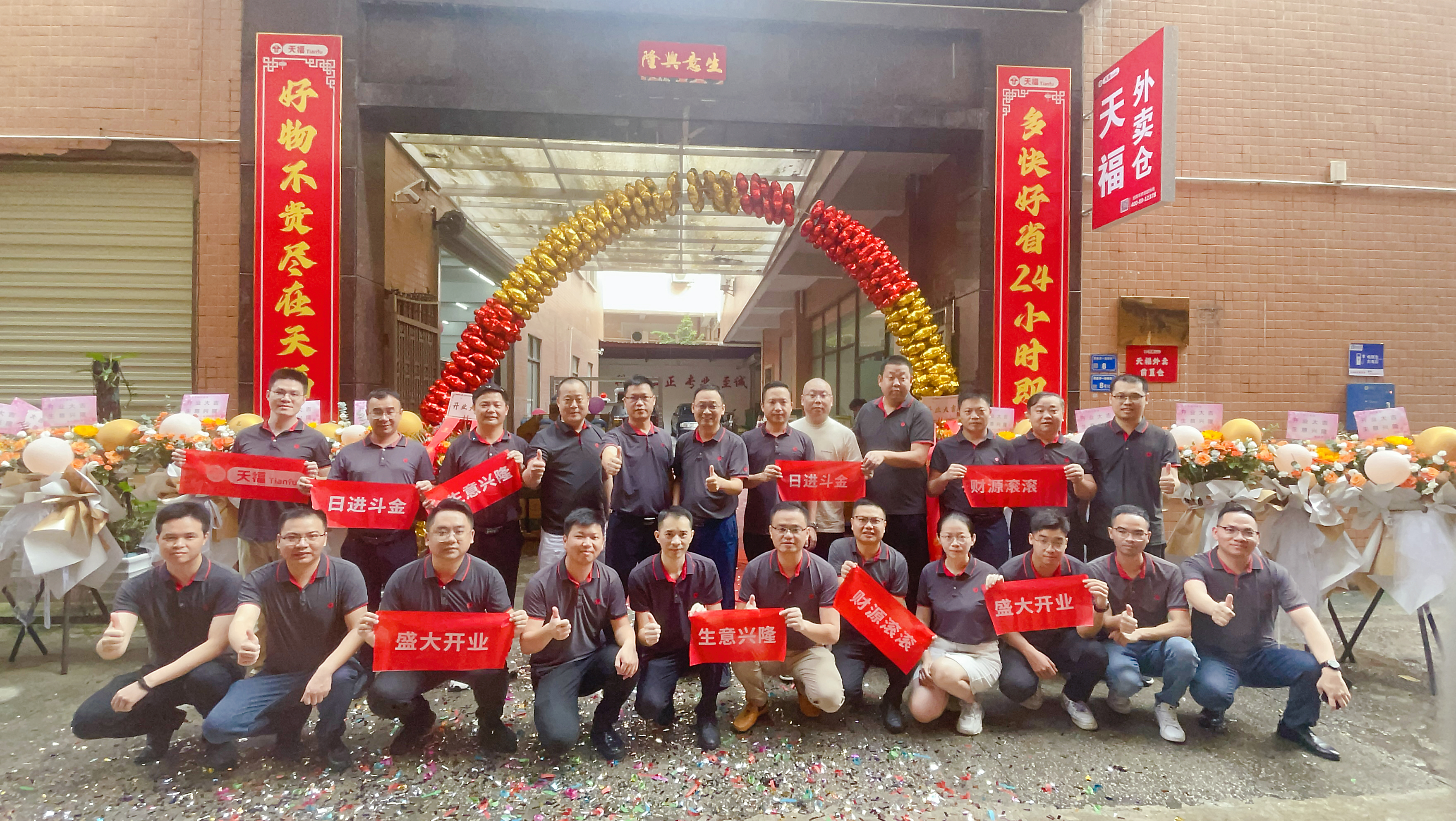 好物不貴，多快好省，天福首家外賣倉盛大開業(yè)！